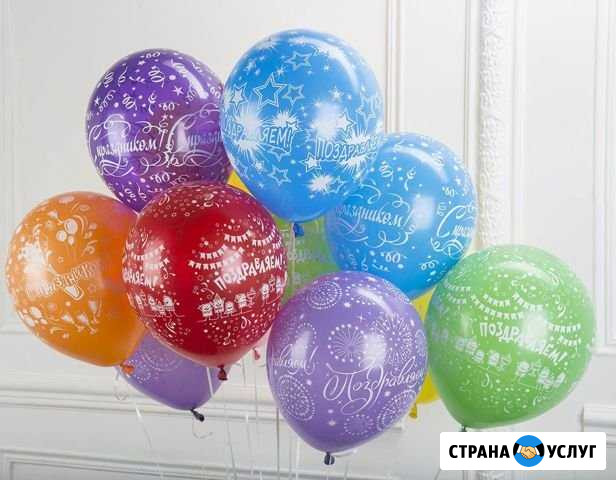 Шары с гелием и надписями и рисунками Красноярск - изображение 1