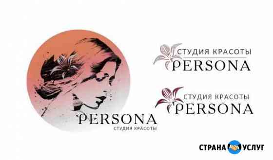 Услуги салона красоты Персона Новокузнецк