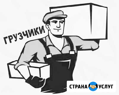 Грузчики Таганрог - изображение 1