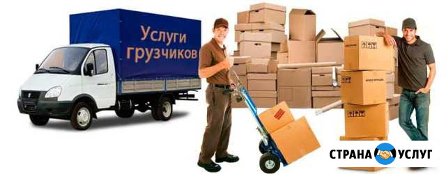 Грузчики Невинномысск - изображение 1