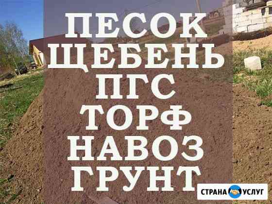 Песок, грунт, земля, щебень, гравий, отсев Кострома
