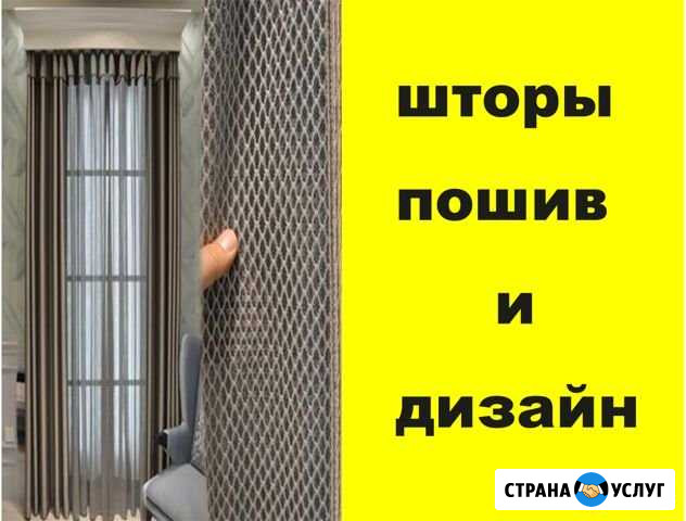 Шторы пошив и дизайн Тында - изображение 1
