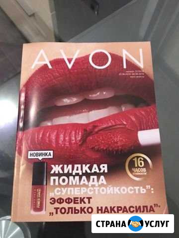 Эйвон Раменское - изображение 1