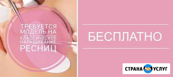 Наращивание ресниц Энгельс - изображение 1