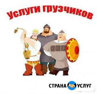 Грузчики Мценск - изображение 1