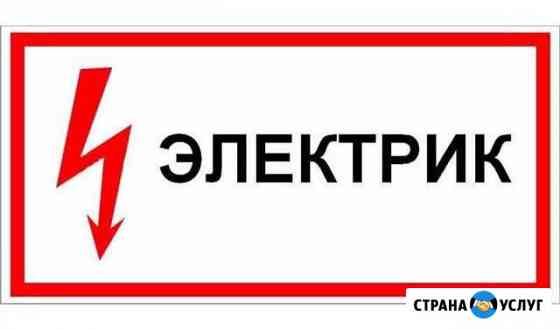Электрик Симферополь