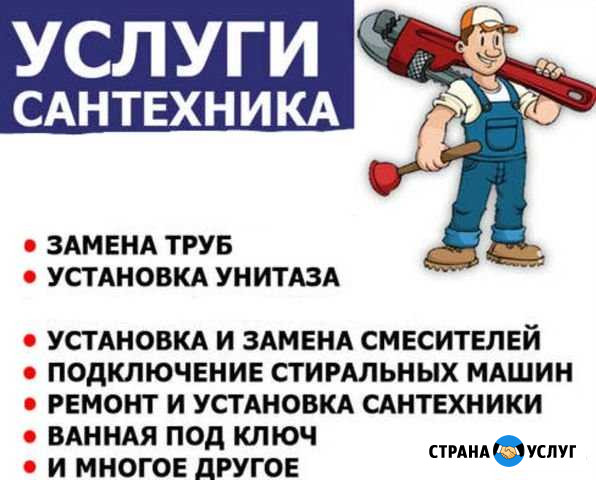 Сантехник Саянск - изображение 1