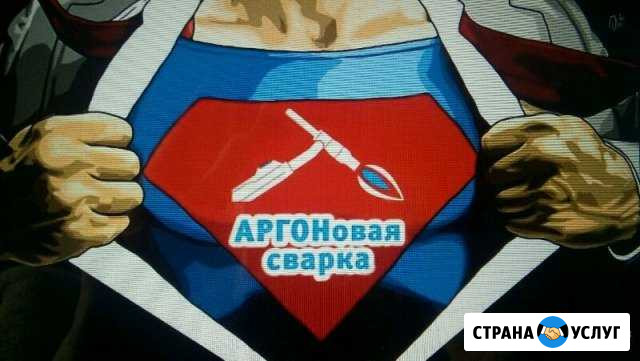 Аргоновая сварка и напыление Челябинск - изображение 1