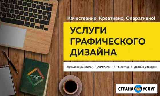 Графический дизайнер/Художник Уфа