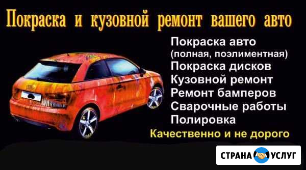 Кузовной ремонт Новосибирск - изображение 1