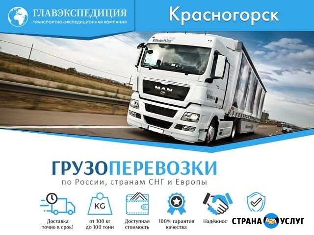 Грузоперевозки Красногорск - изображение 1
