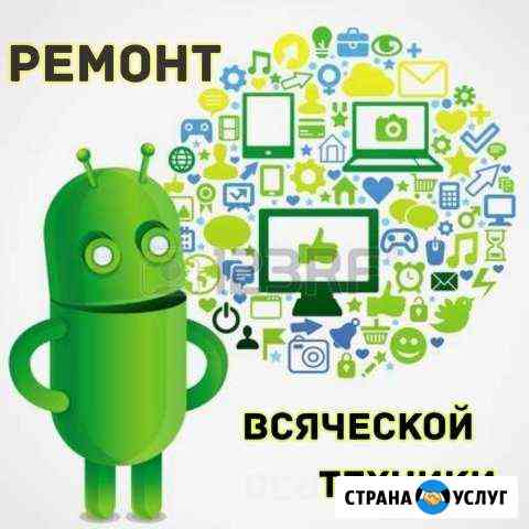 Ремонт ноутбуков, планшетов, смартфонов Саратов