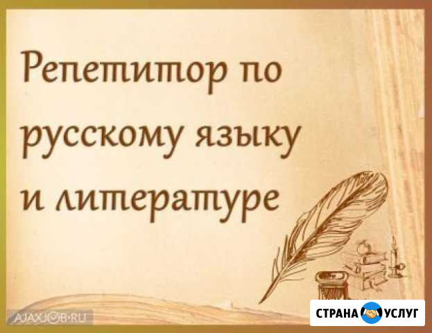 Репетитор Иркутск - изображение 1