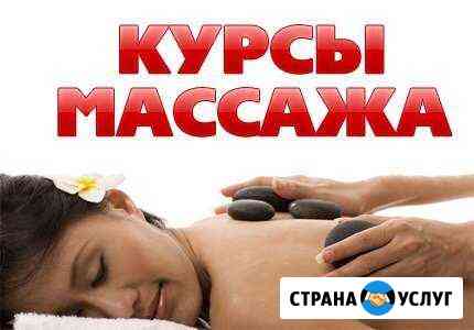 Курсы массажа с нуля Калининград