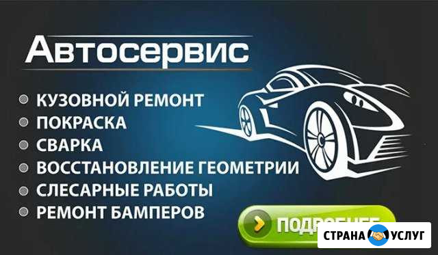 Кузовной ремонт любой сложности Урюпинск - изображение 1