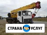 Услуги автокрана Усть-Лабинск - изображение 1