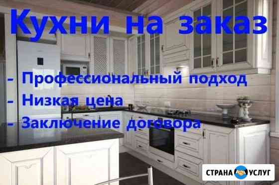 Кухни на заказ. Частная мебельная мастерская Санкт-Петербург