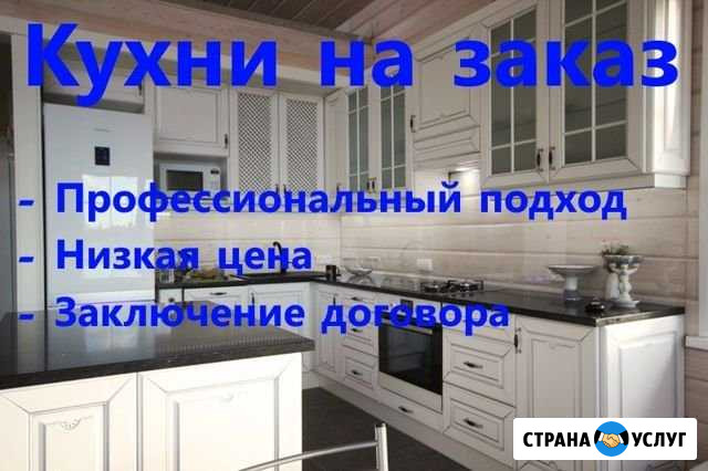 Кухни на заказ. Частная мебельная мастерская Санкт-Петербург - изображение 1