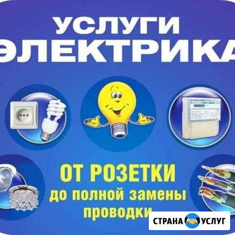 Электрик Стерлитамак - изображение 1