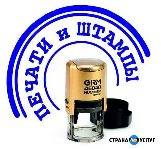 Изготовление печатей Ярославль - изображение 1