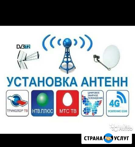 Установка, настройка антенн триколор тв, МТС тв, Н Оренбург - изображение 1