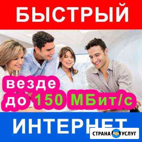Очень быстрый интернет Кострома
