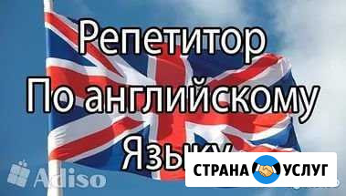 Репетитор по английскому языку Кирово-Чепецк - изображение 1