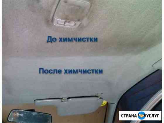 Химчистка салона авто Йошкар-Ола