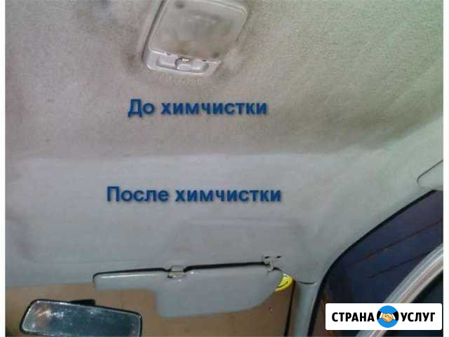 Химчистка салона авто Йошкар-Ола - изображение 1