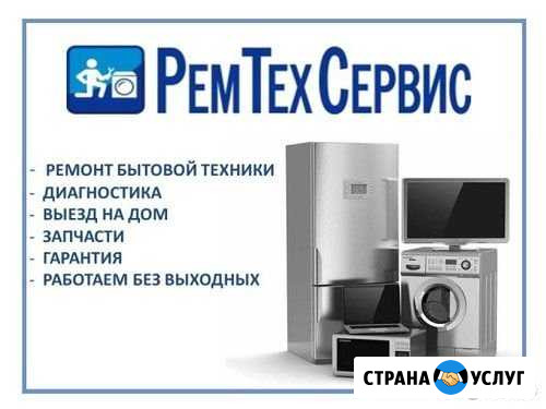 Ремонт бытовой техники Братск - изображение 1
