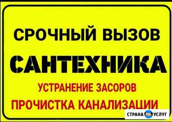 Сантехник Краснодар