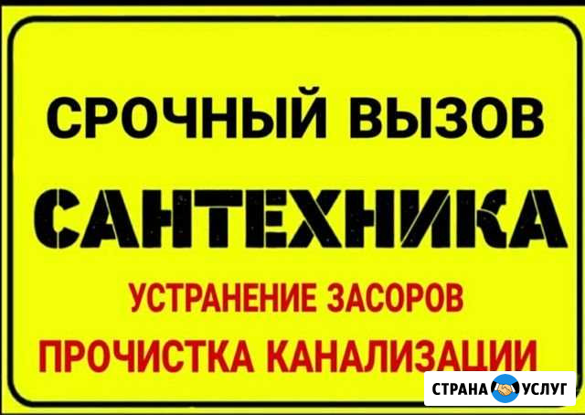 Сантехник Краснодар - изображение 1