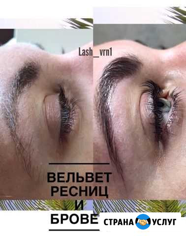Вельвет ресниц Воронеж - изображение 1