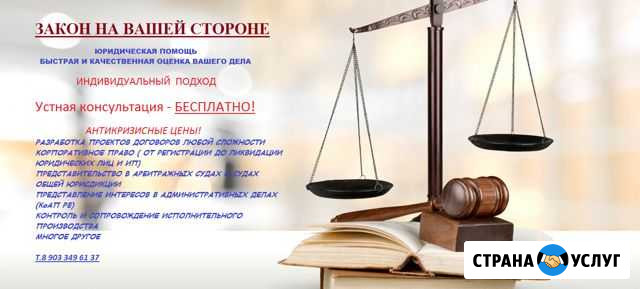 Услуги юриста Астрахань - изображение 1