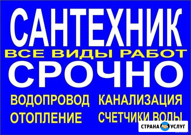 Сантехработы. Услуги Сварщика, слесаря Черногорск - изображение 1