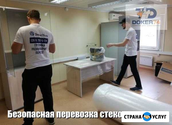 Офисные переезды Челябинск - изображение 1