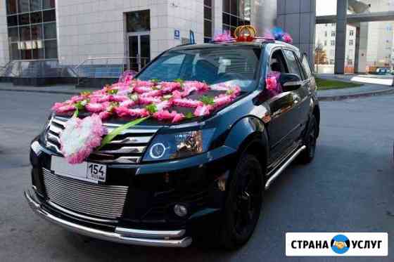 Авто с водителем на свадьбу и другие мероприятия Новосибирск