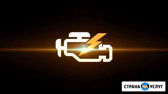 Диагностика Ейск - изображение 1
