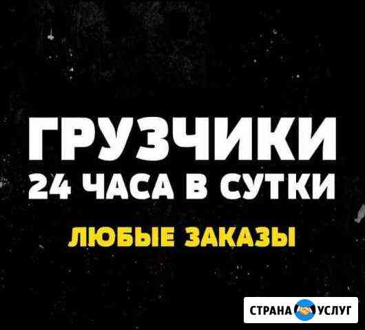Грузчики Рязань