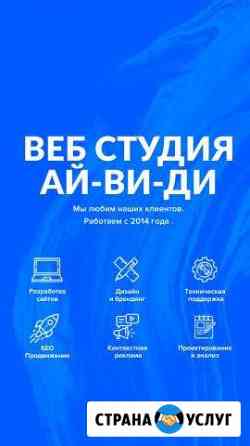 Разработка сайтов, продвижение,а так же поддержка Калининград