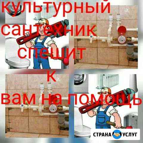 Сантехника Ростов-на-Дону