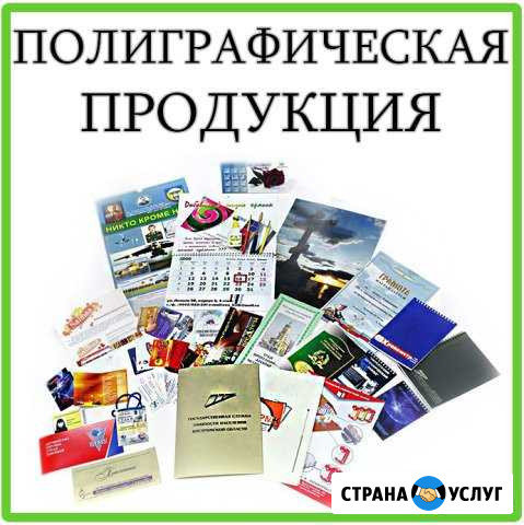 Печатная продукция Елец - изображение 1