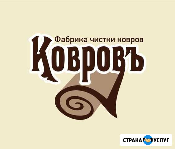 Профессиональная стирка и чистка ковров в цехе Москва - изображение 1