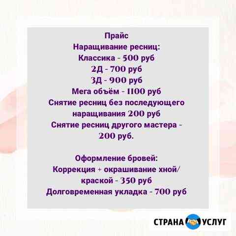 Наращивание ресниц и оформление бровей Миасс