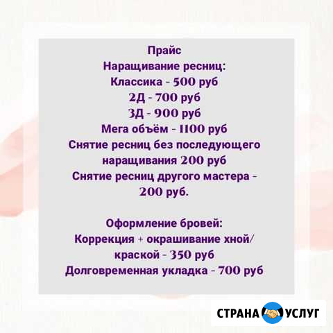 Наращивание ресниц и оформление бровей Миасс - изображение 1
