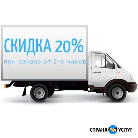 Грузоперевозки, грузовое такси, грузчики Смоленск - изображение 1