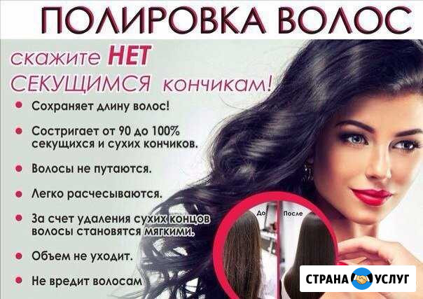 Парикмахер на дом. экономия Великий Новгород - изображение 1