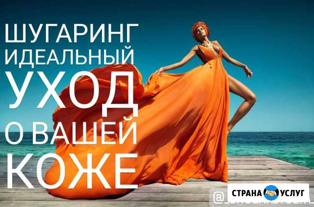 Шугаринг Алушта - изображение 1