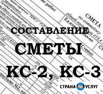 Составление смет Сыктывкар - изображение 1