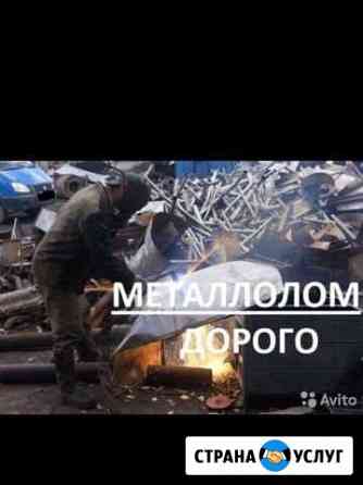 Приём и вызов металлолома Краснодар Краснодар